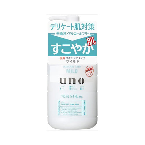 【送料無料】資生堂 UNO(ウーノ) スキンケアタンク(マイルド) 保湿液 160mLJANCODE4901872449736