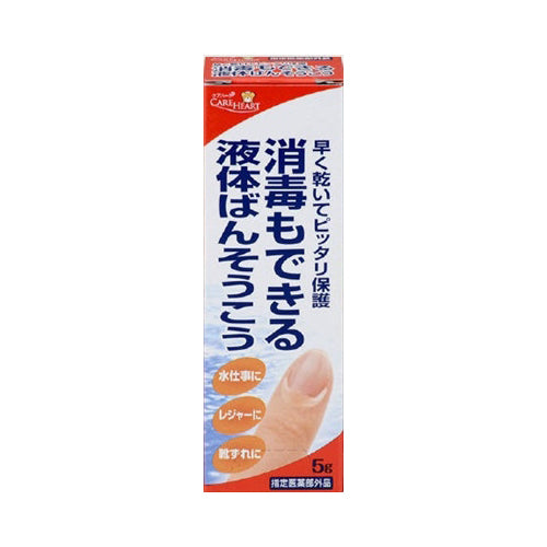 【メール便送料無料】玉川衛材 消毒もできる 液体ばんそうこう 5g入JANCODE4901957044351