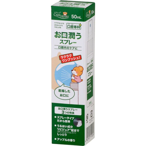 【メール便送料無料】玉川衛材 ケアハート 口腔専科 お口潤うスプレー　50mLJANCODE4901957110056