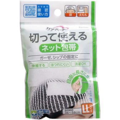 【メール便送料無料】玉川衛材 ケアハート 切って使えるネット包帯 LLサイズJANCODE4901957124657