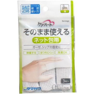 【メール便送料無料】玉川衛材 ケアハート そのまま使えるネット包帯 指 3枚入JANCODE4901957124718