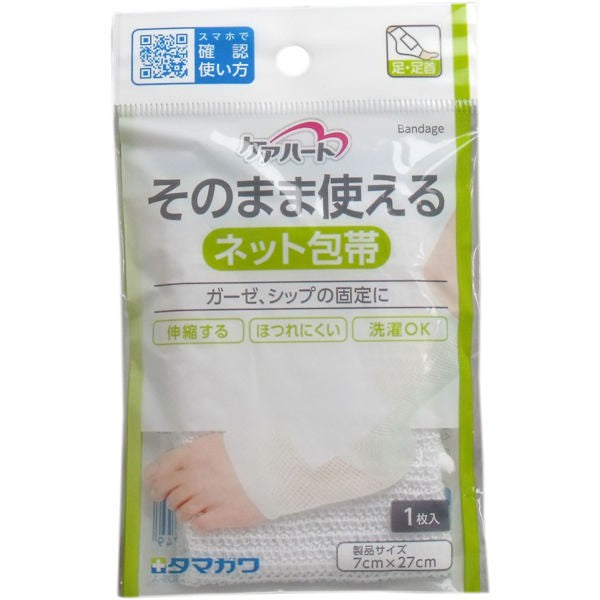 【メール便送料無料】玉川衛材 ケアハート そのまま使えるネット包帯 足・足首 1枚入JANCODE4901957124749