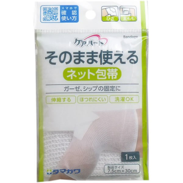 【メール便送料無料】玉川衛材 ケアハート そのまま使えるネット包帯 ひざ・太もも 1枚入JANCODE4901957124756