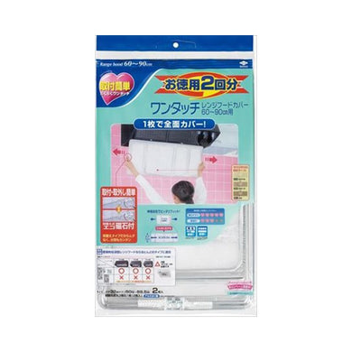 【送料無料】徳用2枚入ワンタッチレンジフードカバーJANCODE4901987227236