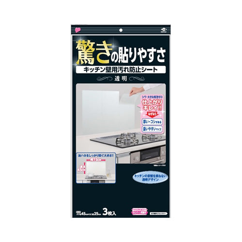 【送料無料】キッチン壁用汚れ防止シート透明JANCODE4901987228295