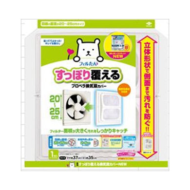 【送料無料】すっぽり覆える換気扇カバーNEW　1枚JANCODE4901987230939