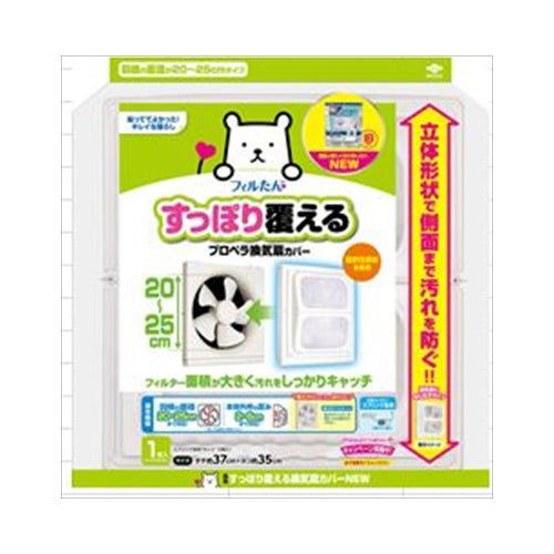 【送料無料】すっぽり覆える換気扇カバーNEW　1枚JANCODE4901987230939