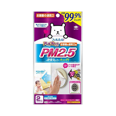 【メール便送料無料】アレルブロック　フィルターPM25対応　2枚JANCODE4901987254027