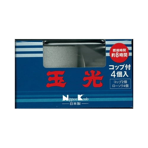 【送料無料】玉光ローソク　コップローソク4個入コップ2個付JANCODE4902125953666
