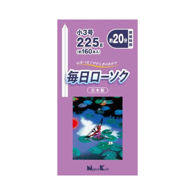 【送料無料】毎日ローソク　小3号　225GJANCODE4902125955158