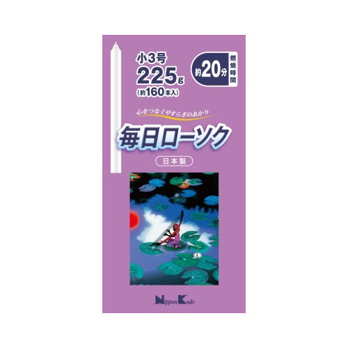 【送料無料】毎日ローソク　小3号　225GJANCODE4902125955158