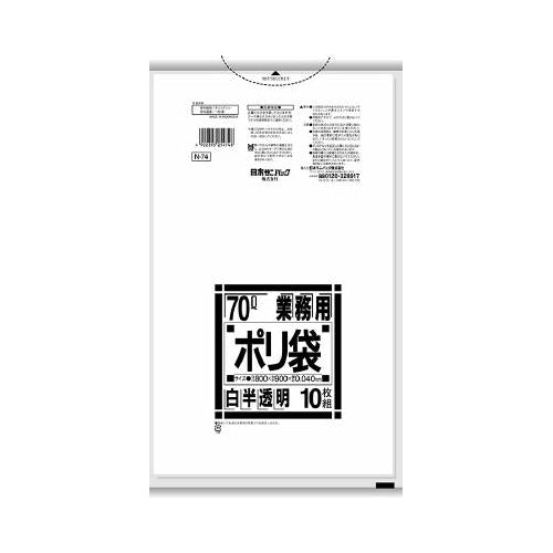【送料無料】N－74　業務用70L10枚　半透明JANCODE4902393254748