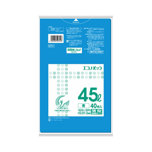 【送料無料】EP51　エコノパック　エンボス青45L40枚JANCODE4902393503518