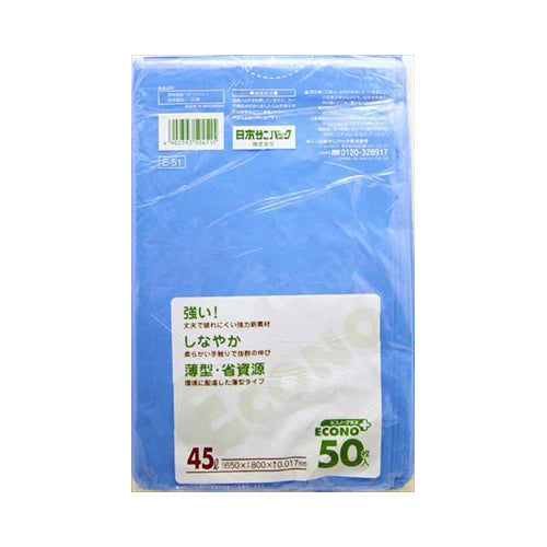 【送料無料】E－51エコノプラス45L50枚　青JANCODE4902393504515