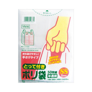 【メール便送料無料】とって付ポリ袋エンボスSS半透明YN16JANCODE4902393558662