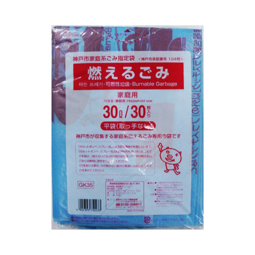 【メール便送料無料】GK35神戸市燃えるごみ30L30枚JANCODE4902393750233