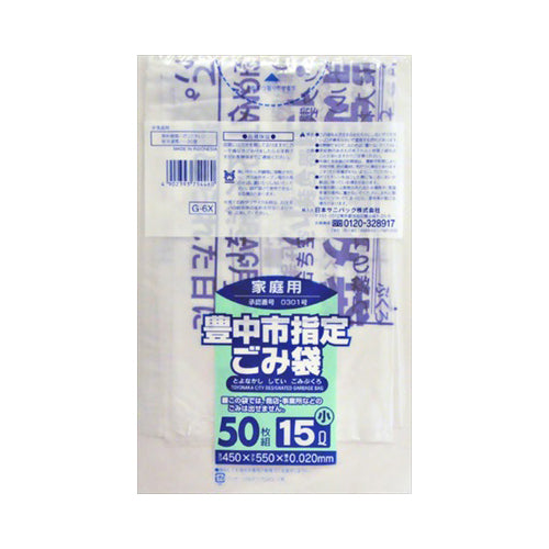 【メール便送料無料】G－6X豊中市指定袋　家庭用15L小50枚JANCODE4902393754460