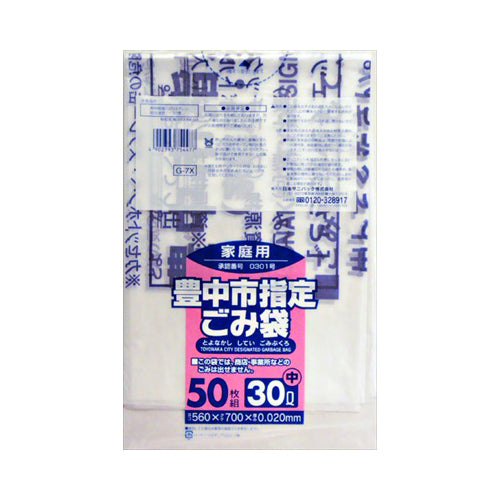 【送料無料】G－7X豊中市指定袋家庭用30L　中50枚JANCODE4902393754477