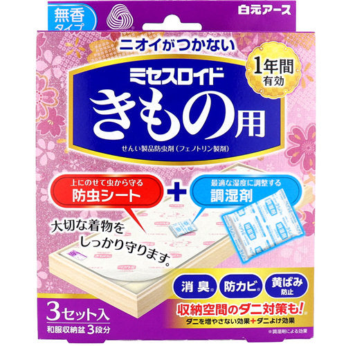 【送料無料】ミセスロイド きもの用 無香タイプ 3セット入(和服収納盆3段分)JANCODE4902407127037