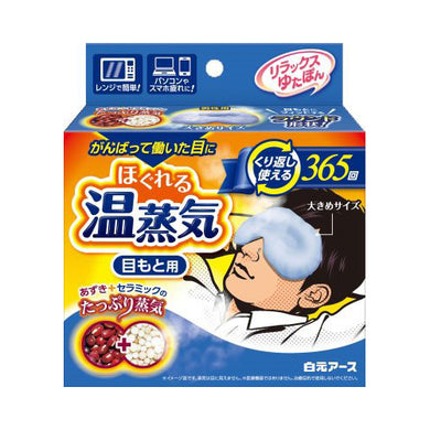 【送料無料】白元アース リラックスゆたぽん ほぐれる温蒸気 目もと用 男性用大きめサイズJANCODE4902407330390