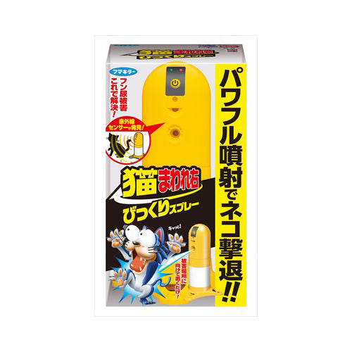 【送料無料】フマキラー 猫まわれ右 びっくりスプレーセットJANCODE4902424437041