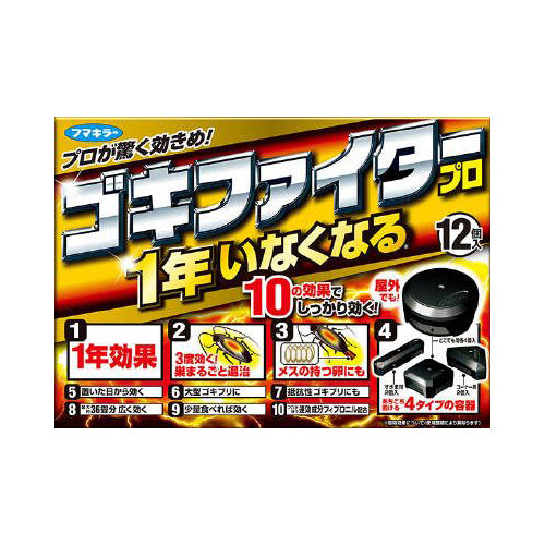【送料無料】フマキラー ゴキファイタープロ 12個入JANCODE4902424441116