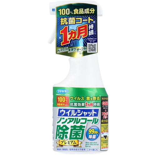 【送料無料】　フマキラー ウイルシャット ノンアルコール除菌プレミアム 250mLJANCODE4902424444896