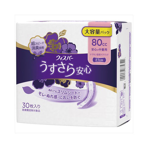 【送料無料】ウィスパ－うすさら安心安心の中量用80CC30枚　JANCODE4902430874342