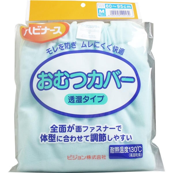 【送料無料】ピジョン ハビナース おむつカバー 透湿タイプ MサイズJANCODE4902508109130