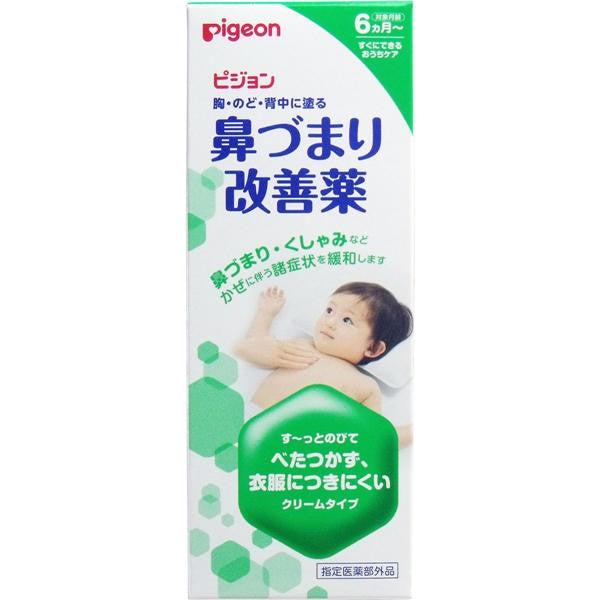 【送料無料】ピジョン ピジョン　鼻づまり改善薬　50gJANCODE4902508211116