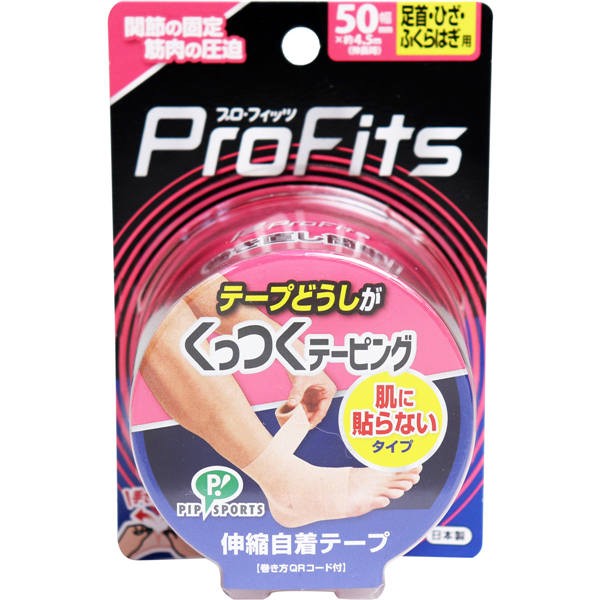 【送料無料】ピップ プロ・フィッツ くっつくテーピング 足首・ひざ・ふくらはぎ用 50mm×約4.5m 1巻入JANCODE4902522675512