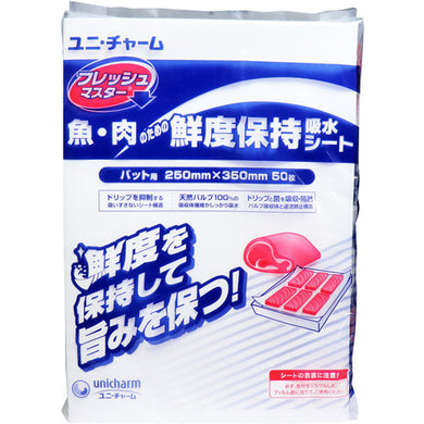 【送料無料】フレッシュマスター 魚・肉のための鮮度保持吸水シート バット用 250×350mm 50枚JANCODE4903111937059