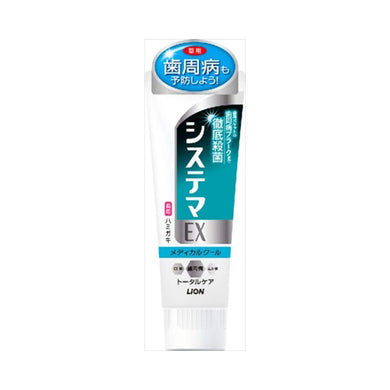 【送料無料】システマEXハミガキ　メディカルクール　130G　JANCODE4903301268871
