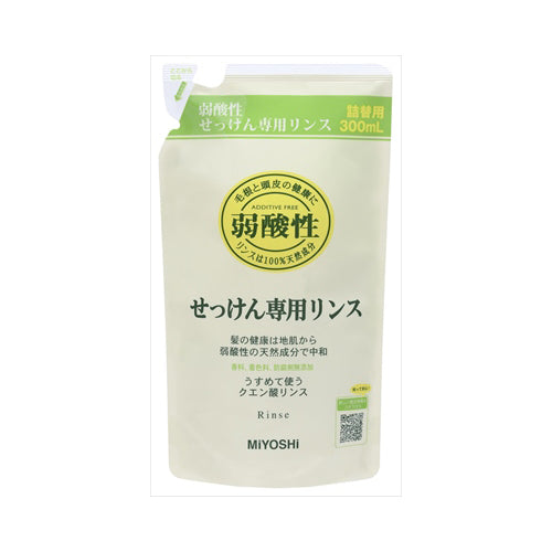 【送料無料】ミヨシ石鹸 無添加 せっけん専用リンス リフィルJANCODE4904551200314