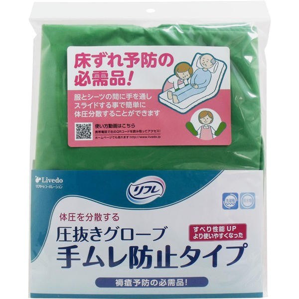 【メール便送料無料】リブドゥコーポレーション リフレ 圧抜きグローブ 手ムレ防止タイプ 22×55cm 1組(2枚)入JANCODE4904585591518