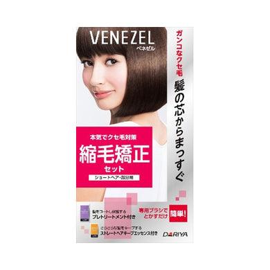 【送料無料】ベネゼル　縮毛矯正セット（ショートヘア・部分用）　JANCODE4904651011117