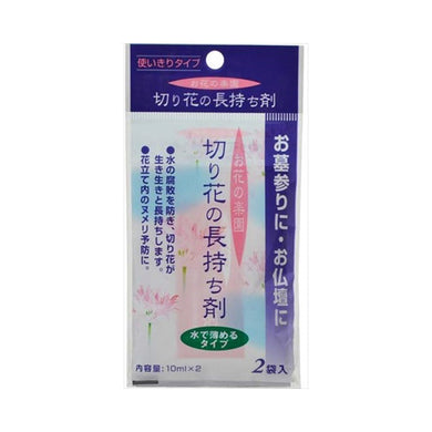 【メール便送料無料】切り花の長持ち剤10ML×2袋JANCODE4904872527008