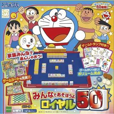 【送料無料】ドラえもん みんなであそぼうよ ロイヤル50JANCODE4905040037930