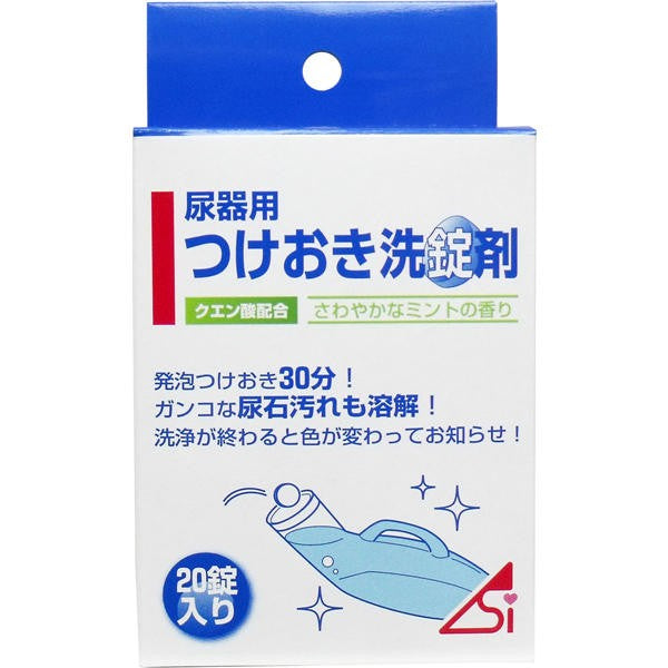 【送料無料】浅井商事 尿器つけおき洗錠剤 20錠入JANCODE4905203103526