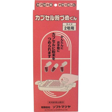 【送料無料】松屋 カプセル粉づめくん　本体　2号用JANCODE4905712000545