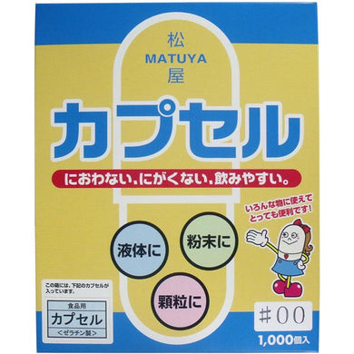 【送料無料】松屋 松屋カプセル　食品用ゼラチンカプセル　00号　1000個入JANCODE4905712001313