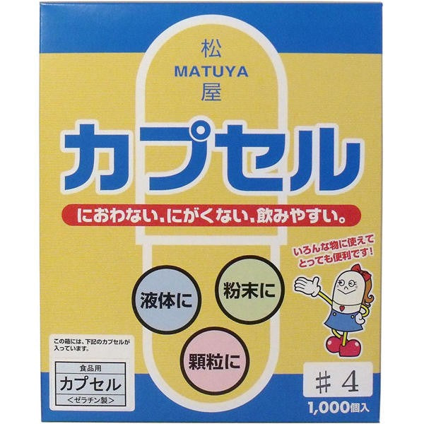 【送料無料】松屋 松屋カプセル　食品用ゼラチンカプセル　4号　1000個入JANCODE4905712001368