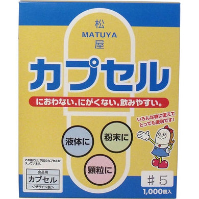 【送料無料】松屋 松屋カプセル　食品用ゼラチンカプセル　5号　1000個入JANCODE4905712001375