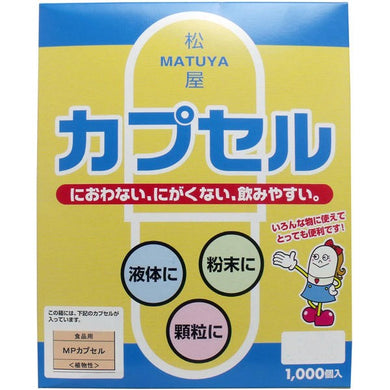 【送料無料】松屋 MPカプセル 植物性カプセル　1号 1000個入JANCODE4905712001535