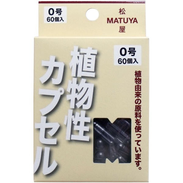 【メール便送料無料】松屋 MPカプセル 植物性カプセル　0号 60個入JANCODE4905712002228