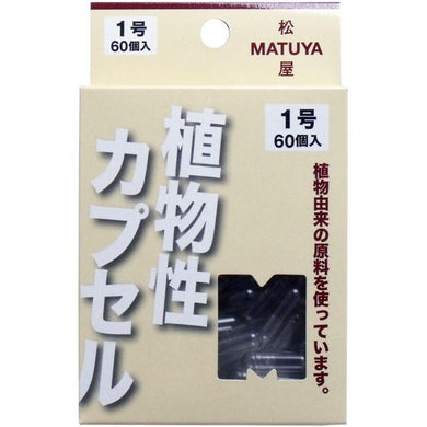 【メール便送料無料】松屋 MPカプセル 植物性カプセル　1号 60個入JANCODE4905712002235