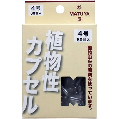 【メール便送料無料】松屋 MPカプセル 植物性カプセル　4号 60個入JANCODE4905712002266