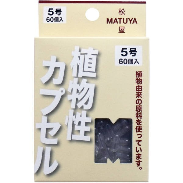 【メール便送料無料】松屋 MPカプセル 植物性カプセル　5号 60個入JANCODE4905712002273