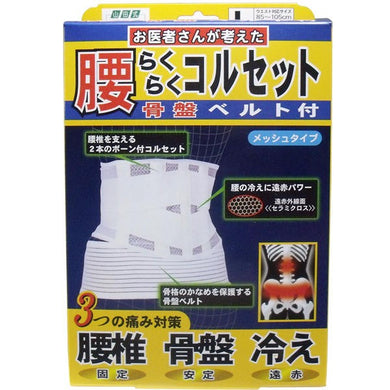 【送料無料】ミノウラ 腰らくらくコルセット　骨盤ベルト付　メッシュタイプ　LタイプJANCODE4907706200542