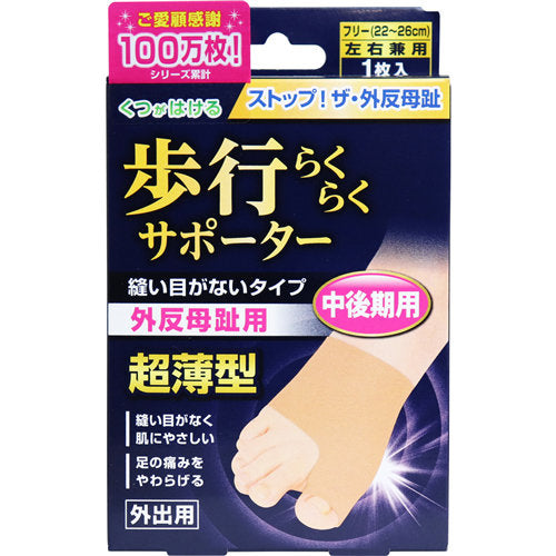 【メール便送料無料】足指小町 歩行らくらくサポーター 縫い目がないタイプ  フリー 1枚入JANCODE4907706300877